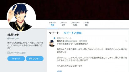 El perfil de Twitter (ahora llamado X) de Shiraishi.